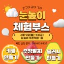 [6월 행사 안내] 눈높이 러닝센터 푸른학원에서 FUN 체험행사를 진행합니다!!