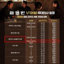 영광리조트 | 영화 &#34;하얼빈&#34; 무대인사 후기 (+몽골 홉스골 촬영 숙소 &#34;에르덴 리조트&#34;)