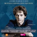 (공연) 스타인웨이 위너 콘서트 이미지