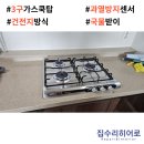 한들가스 | 천안 하츠 빌트인 가스레인지(HGR-3050SDBH) 교체 후기