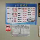 선미호횟집
