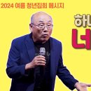 새 것이 되리라*김용의선교사 이미지