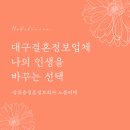 새봄결혼정보