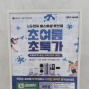 부천 LG전자 베스트샵 부천점 방문 후기 혼수입주 가전 상담 주차 정리