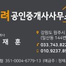 고려부동산중개인사무소 이미지