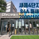 새뜸마을 418동 네이버블로그