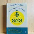 초석엔지니어링주 | 생산성은 무엇을 위함인가, 마이클 하얏트 - 초생산성 서평#8