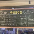 국민삼겹살단계점 이미지