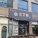 혁신로L | 산쪼메원주혁신도시♣원주혁신도시라면맛집♣원주혁신도시라멘맛집♣원주라면맛집♣원주산쪼메방문후기♣