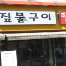 갈비순삭