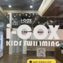 아이콕스(I-COX) | 미사 수영 강습 후기 겨울 온수 풀 성인 자유 수영장