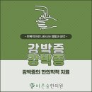 바른침 한의원 이미지