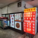 꽃게 해장국 이미지