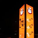 춤추는돼지 - 제주시 건주로4길 34 | 춤추는돼지