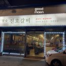 진호갈비