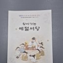 한국체대중앙태권도장 | [공지] 한국체대 중앙태권도장 훈장님 방문 예절교육 및 팥콘파티 영화상영