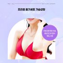 줄기세포가슴성형 비에스티성형외과 후기 추천 이유