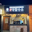 경주육회