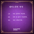 휴먼플러스