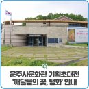 화순군립 운주사문화관 기획초대전 깨달음의 꽃, 탱화 네이버블로그