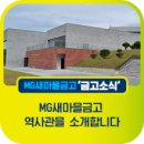 MG새마을금고역사관 이미지