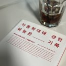 임인택 | [책 후기] 아동학대에 관한 뒤늦은 기록