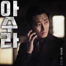 아수라인
