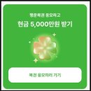 유로테크 | [럭키즈] 신규앱테크 로또당첨