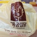 동궁찜닭 이미지