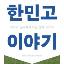 한민고등학교 이미지