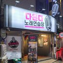 다온다 노래연습장 이미지