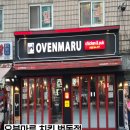 치킨마루 번동 | 번동 치킨 맛집 오븐마루 번동점, 바베큐 로스트 치킨 내돈내산 솔직후기