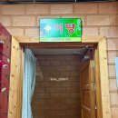 향화촌 황토 한증막 이미지