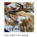 가맥노가리호프 이미지