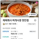 제육회사 찌개사장 이미지