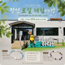 상유재 | 강원도 당일치기 여행 정선 가볼만한곳 정선아리랑시장 운기석 로컬체험