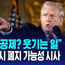 "전기차 세액 공제? 웃기는 일"…트럼프, 재집권 시 폐지 가능성 시사 이미지