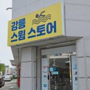 강릉스윔스토어 네이버블로그