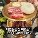 이조갈비앞