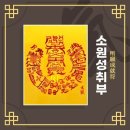 소원정사 이미지