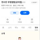천수만우렁쌈밥 이미지