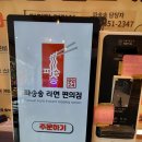 파송송라면편의점