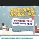 감계지앤비어학원