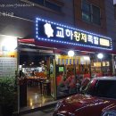 맛있는황제족발 이미지