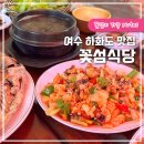 꽃섬해물 이미지