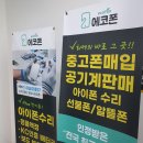 영등포중고폰 빠른 판매와 구매가 가능한 곳