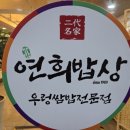연희네밥상 | 일산 연희밥상 후기｜소불고기 먹고 셀프바까지 든든하게