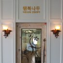 행복나무아동교육상담센터