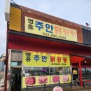 주안닭강정 - 미추홀구 낙섬중로38번길 16 | 영흥 주안닭강정 포장후기