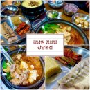 역삼-1524 | [공지] 강남원 김치찜 강남본점, 선릉역 김치찜 추천, 돈홍찜 맛집